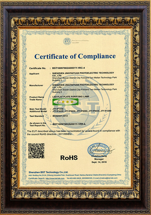 RoHS認(rèn)證證書(shū)