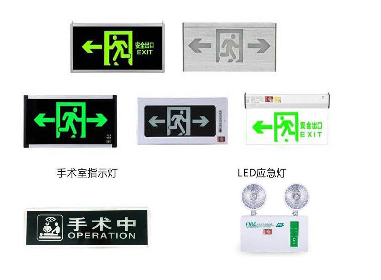 LED應急電池+消防應急安全指示燈