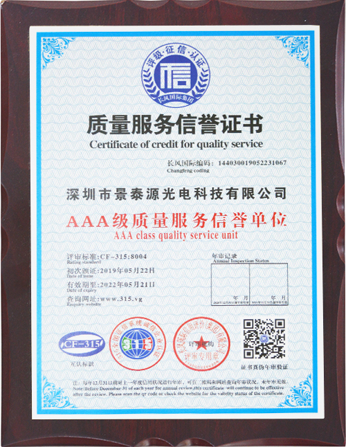 質(zhì)量服務(wù)信譽(yù)證書(shū)