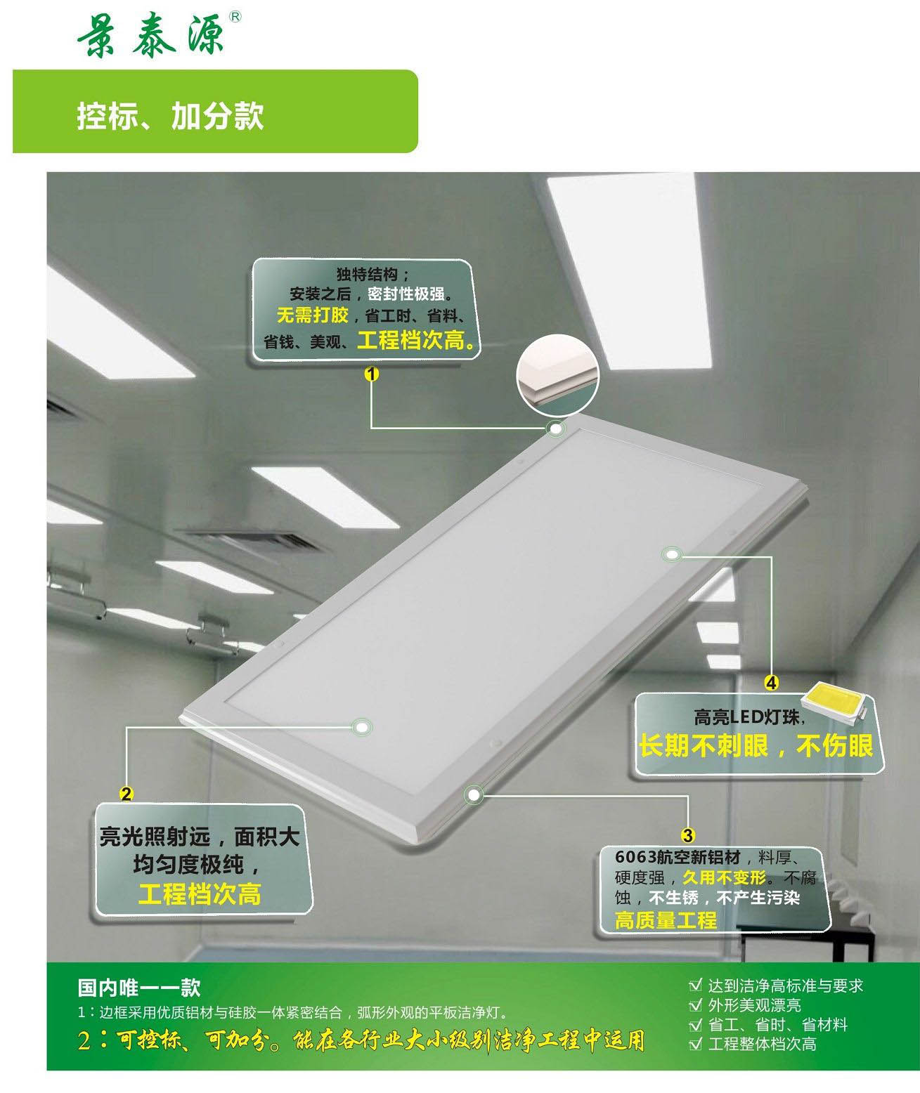 廣西邦琪藥業有限公司使用景泰源LED潔凈平板燈